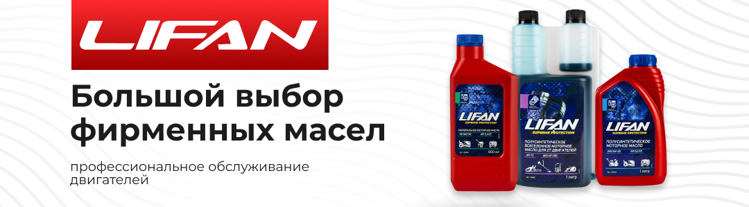 LIFAN OIL